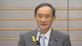 스가 자민당 총재 당선…모레 일본 총리 지명