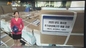 [1번지오감] 국회, 4차 추경 심사 착수…'통신비 2만원' 쟁점 外
