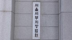 서울서부지법, 윤미향 사건 합의부 배당