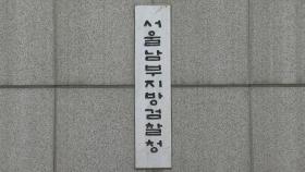 SBS 공채 개그맨 불법도박장 개설 혐의 기소