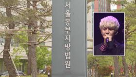'음원 사재기 의혹제기'…가수 박경 벌금형