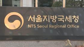 서울지방국세청 관련 확진자 총 5명…감염경로 조사중