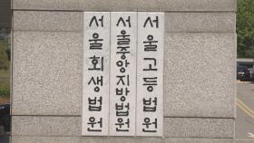 오늘 이태종 전 법원장 선고…'사법농단' 4번째