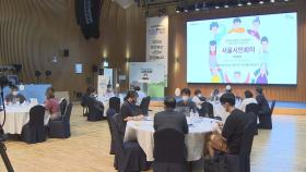 시민 정책 결정…'2020 서울시민회의' 시민총회 개최