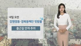 [날씨] 올 가을 첫 서리…큰 일교차 주의