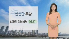 [날씨] 눈부신 가을햇살…내일 맑고 선선