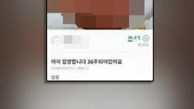 '아이 20만원' 게시글 미혼모 