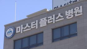의정부 재활전문병원 추가 감염…서울대병원 전공의 확진