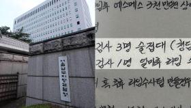 라임 접대 의혹 전담팀 구성…수사 향방 관심