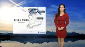 [날씨] 먼지 밀어내는 찬바람…내일 기온 뚝, 서울 4도