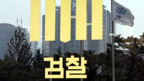 故김홍영 검사 가해상관 폭행 혐의로 불구속 기소