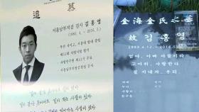 故김홍영 검사 가해상관 결국 재판에…폭행 혐의