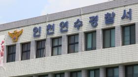 어린이집에서 놀던 5살 아이 숨져…경찰 수사