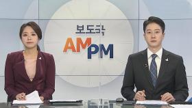 [AM-PM] 롯데택배 기사, 오늘부터 무기한 전국 총파업 돌입 外