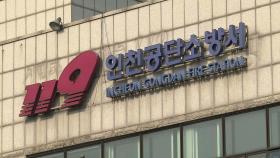 직원 4명 확진…인천공단소방서·안전센터 폐쇄