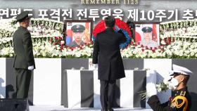 연평도 포격전 10주기 추모식…