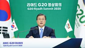 문대통령, G20 정상회의서 지속가능한 미래 논의