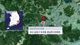 부산 아파트 12층 화재…1명 사망·12명 경상