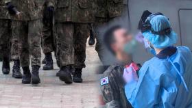 연천서 육군 훈련병 60명 확진…軍 최대 집단감염