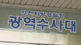 경찰, 아이돌 연루 도박 수사…100여 명 적발