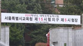 텅빈 고등학교 교실…수능 앞두고 원격수업 전환