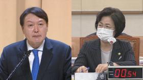 尹 '법적 대응' 개시 vs 秋 '추가 감찰' 지시