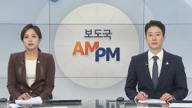 [AM-PM] '해외 원정도박' 양현석 전 YG 대표 오늘 선고 外