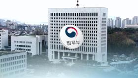 법무부 감찰위 '尹 징계위' 전날 개최 예정