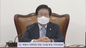 국회의장, '국회의원 이해충돌방지법' 직접 제출