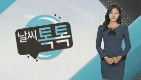 [날씨톡톡] 당분간 겨울추위…수능일 찬바람 속 영하권