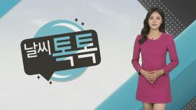 [날씨톡톡] 낮에도 쌀쌀해…내일 수능일 찬바람 불며 추워