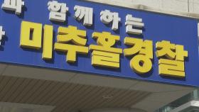 '학대 정황' 보육교사 경찰 조사…녹음기에 덜미