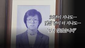 [영상구성] 박종철 열사 34주기 추모제