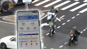 무법천지 배달 이륜차…제보 앱은 '무용지물'
