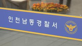 코로나 시국에…인천 현직 경찰관 또 음주운전