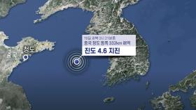 서해 먼바다 규모 4.6 지진 발생…전남·전북 진동 감지