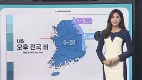 [날씨클릭] 절기 '대한' 낮부터 포근…공기질 무난