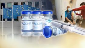 백신 접종에 박차…EU 