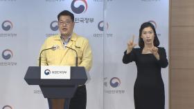 정부, 코로나19 백신접종 관련 가짜뉴스 엄중 대응