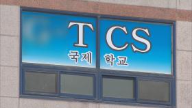 광주 TCS국제학교 109명 확진…확진자 외부 활보