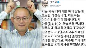 [SNS핫피플] 만화가 의사, 정민석 교수 '아들자랑' 역풍 外