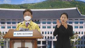 [현장연결] 경북도, 12개 군 '5인이상 사적모임 금지' 해제