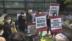'오염수 방류 항의' 日대사관 앞 대학생 농성 종료