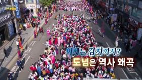 [연합뉴스TV 스페셜] 178회 : 이제는 김치까지? 도 넘은 역사 왜곡
