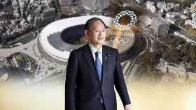 日 스가 정권 '끝없는 추락'…도쿄올림픽 취소 여론 고조
