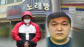 노래주점 손님 살인범 신상공개…34살 허민우