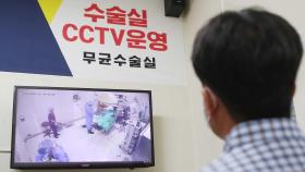 일부 병원 수술실 CCTV 자율 설치 움직임…보호자 