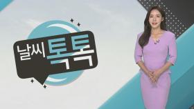 [날씨톡톡] 전국 대부분 비…비 내리며 낮 더위 주춤