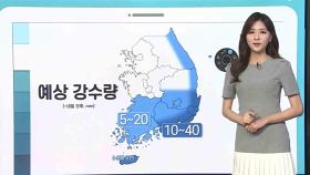 [날씨클릭] 내일까지 남부·동해안 비…서쪽 기온 올라