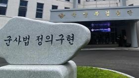 15비행단 사무실 압수수색…'신상 유출' 혐의 집중 조사